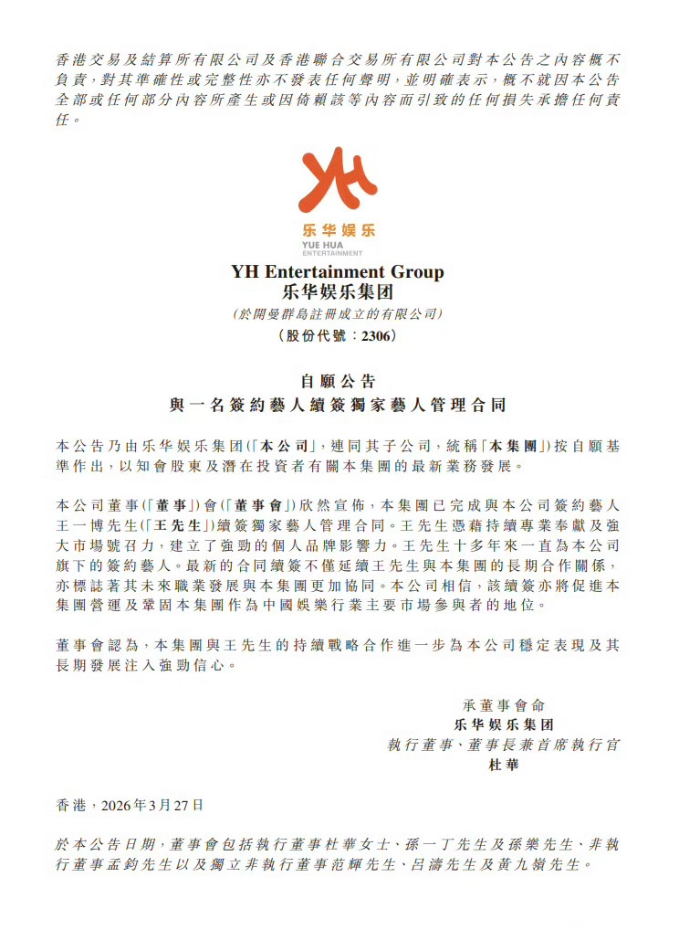 乐华财神爷续约了王一博乐华续约