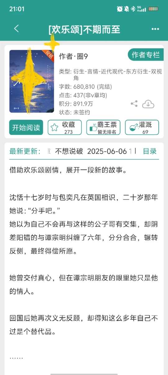 京圈大佬强制爱