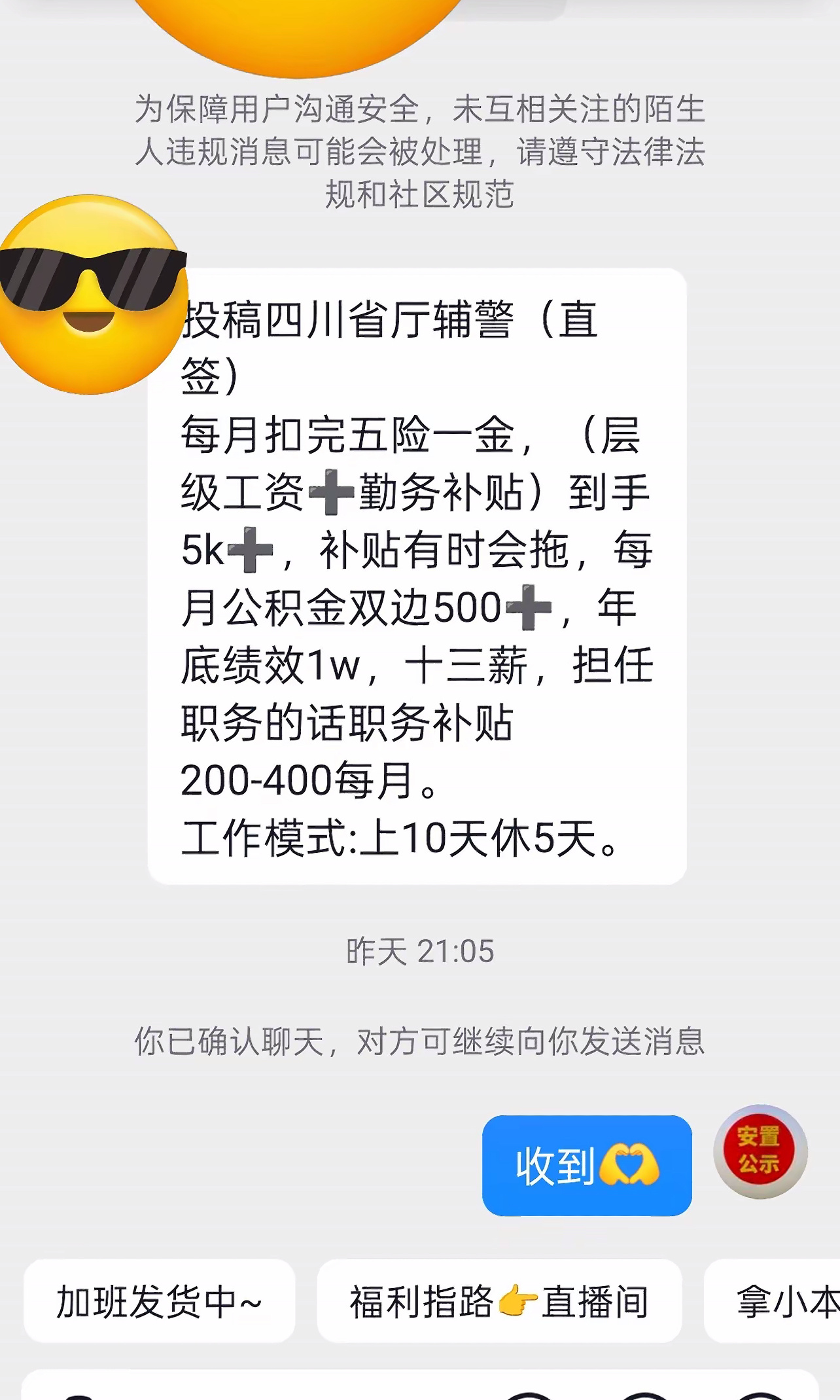 还是有好工作的 