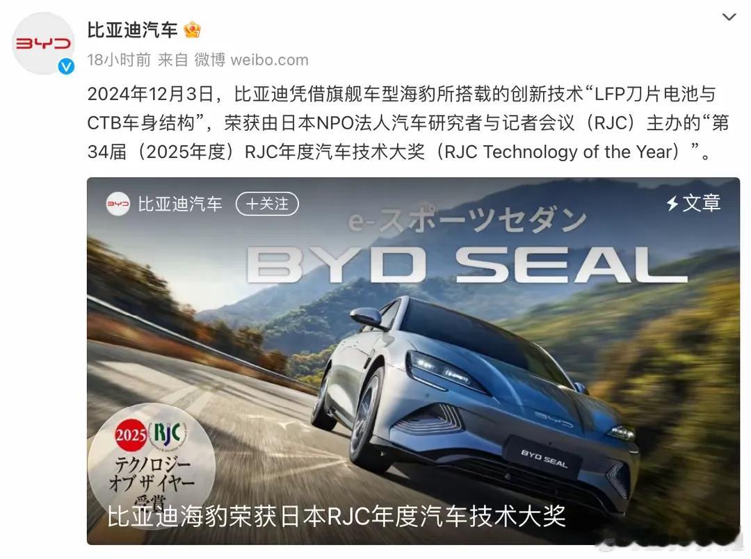 比亚迪海豹凭借卓越表现，荣获2024-2025日本年度风云车“十大最佳车型”奖。
