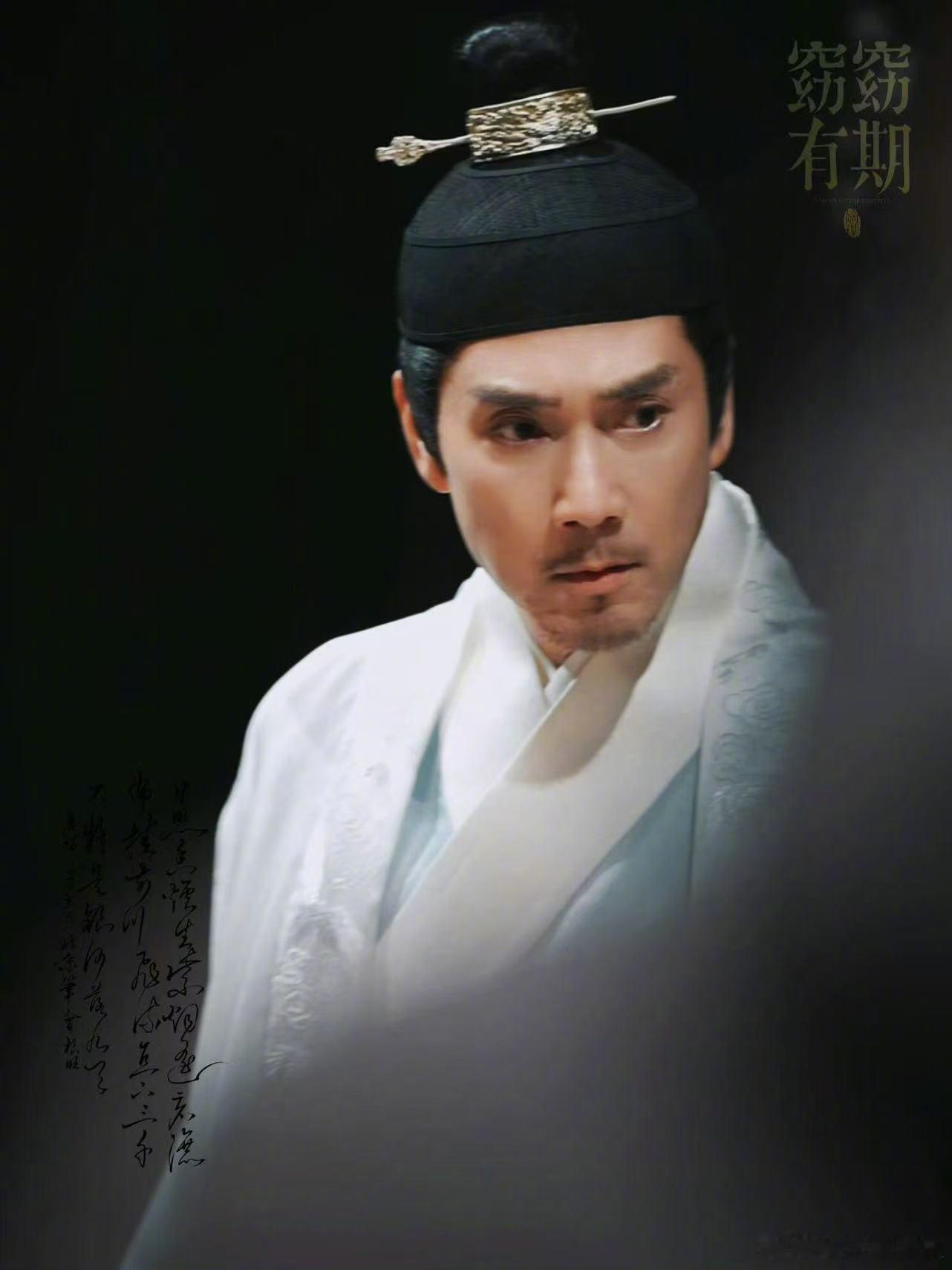 林依轮新皮肤看上去不好惹 舅舅闯入古装赛道！整个人竟有几分权臣相，新扮相看上去很