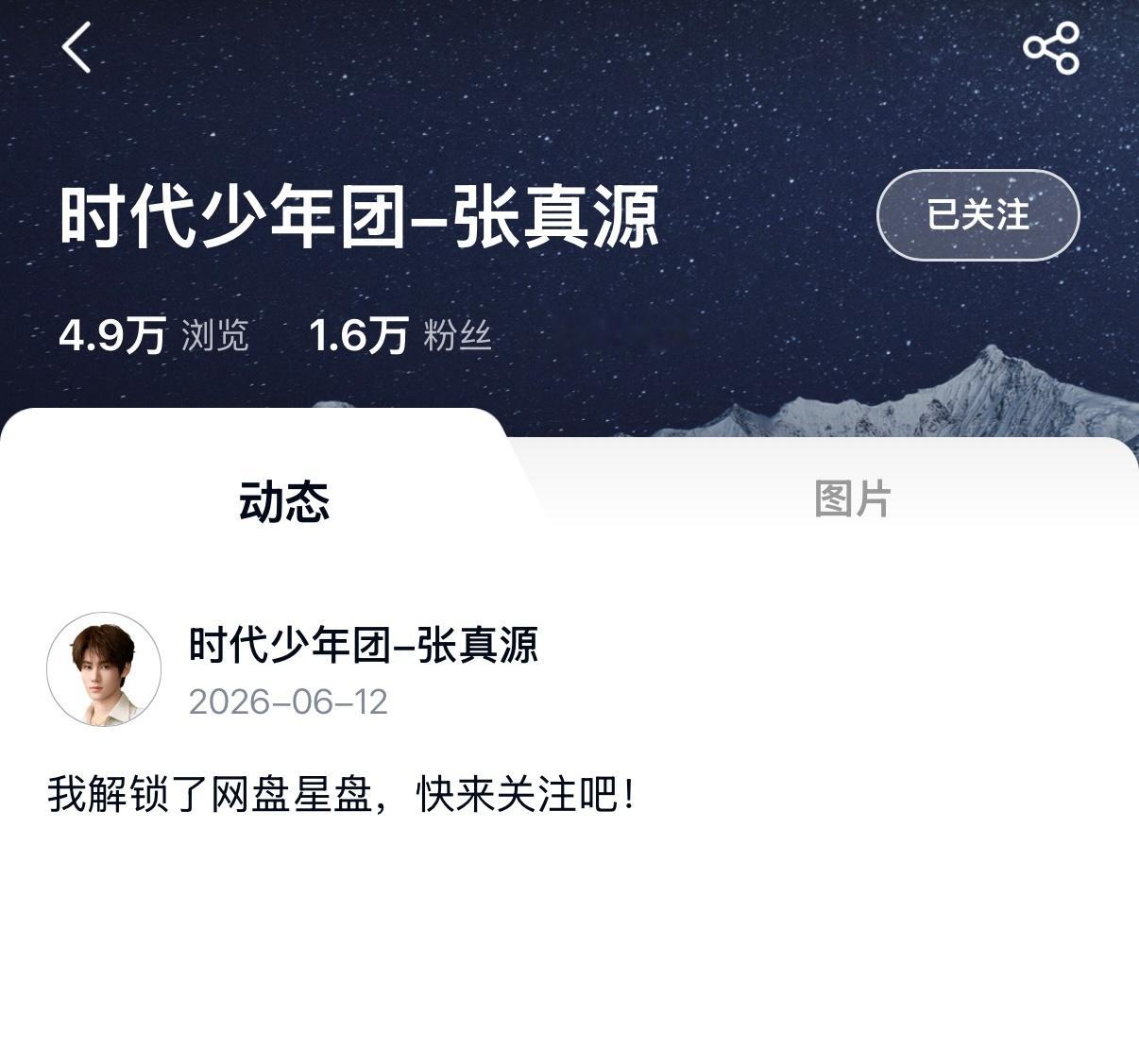 百度星盘还没关注的来关注下，我们目前落后，下沉平台也可以多宣传下哦，很多人不玩v