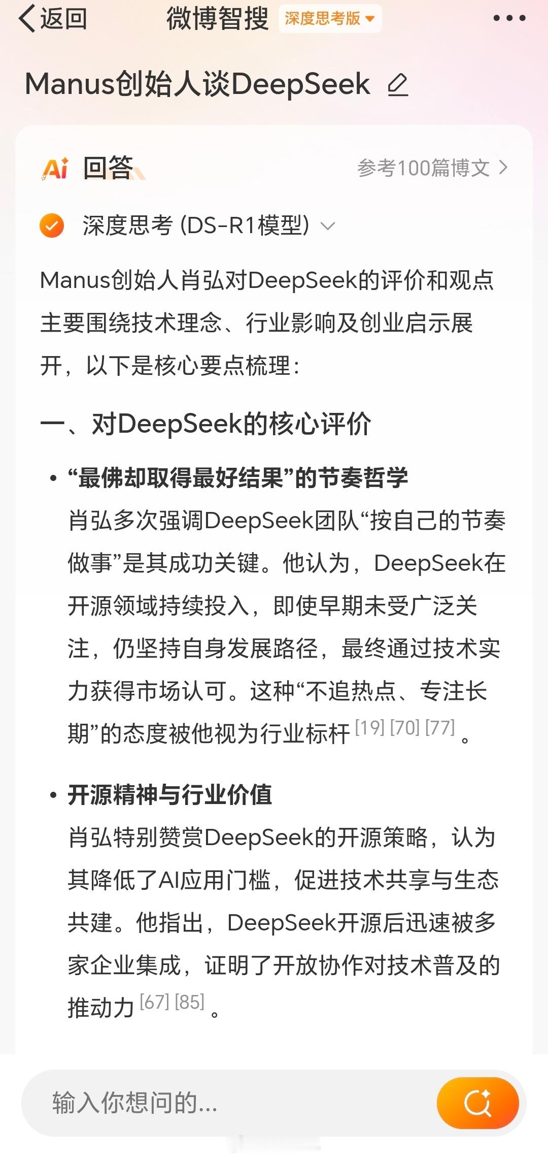 DeepSeek：佛系前行，却在AI赛道一路“狂飙”？ Manus创始人肖弘的一