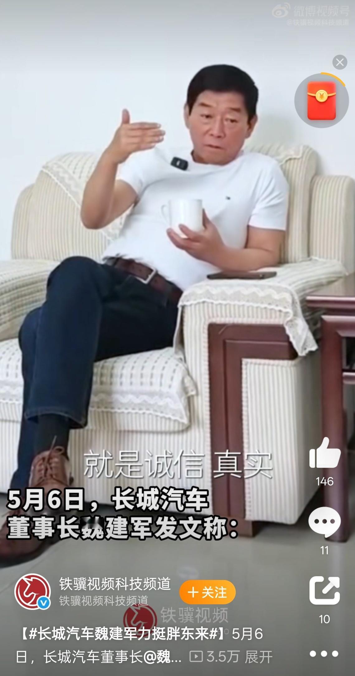 魏建军为胖东来发声长城汽车董事长魏建军发布视频力挺胖东来，称其是优秀企业，值得学