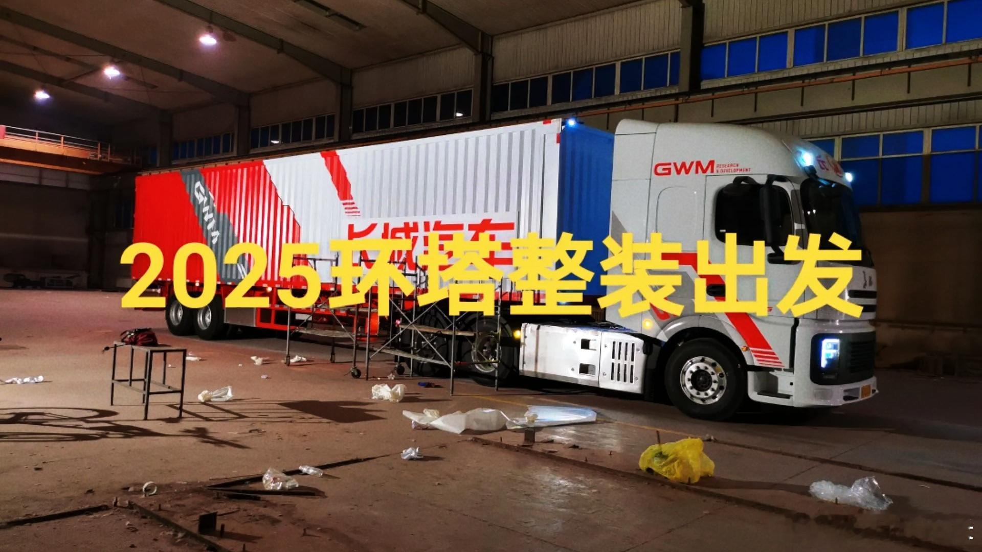 环塔拉力赛，连保障车都自备，认识一下赛道涂装的长城智卡吧[doge][doge]