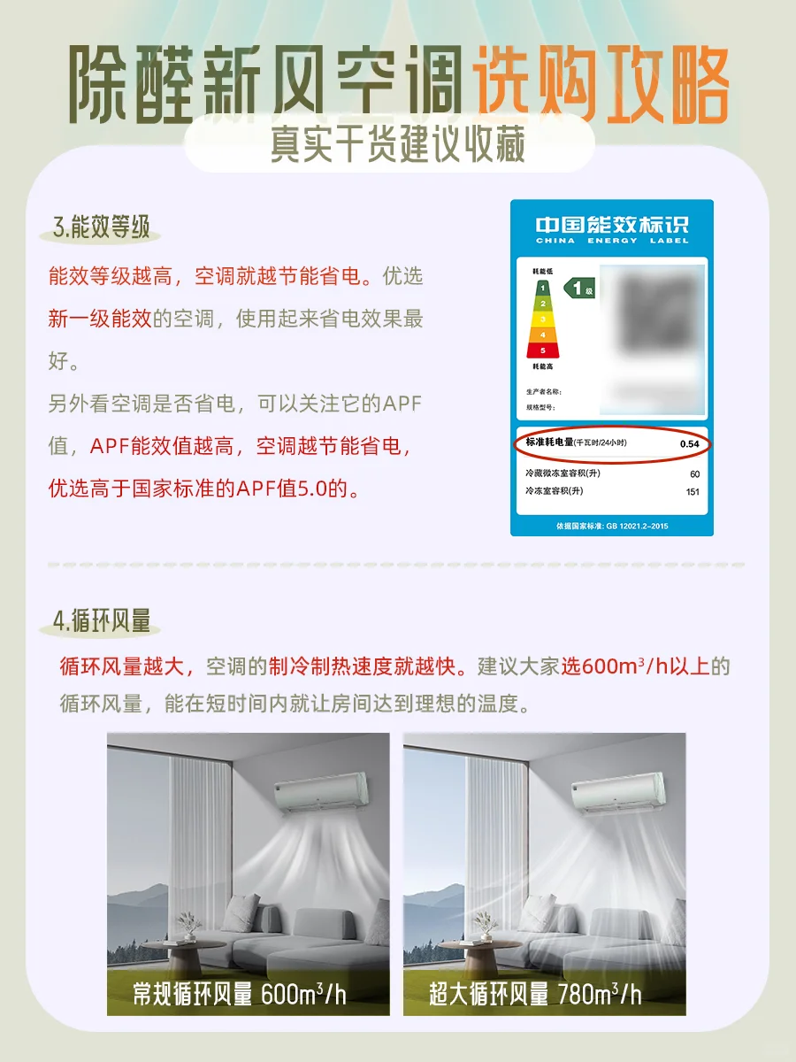 除醛新风空调选购攻略📝！看完再买不踩坑