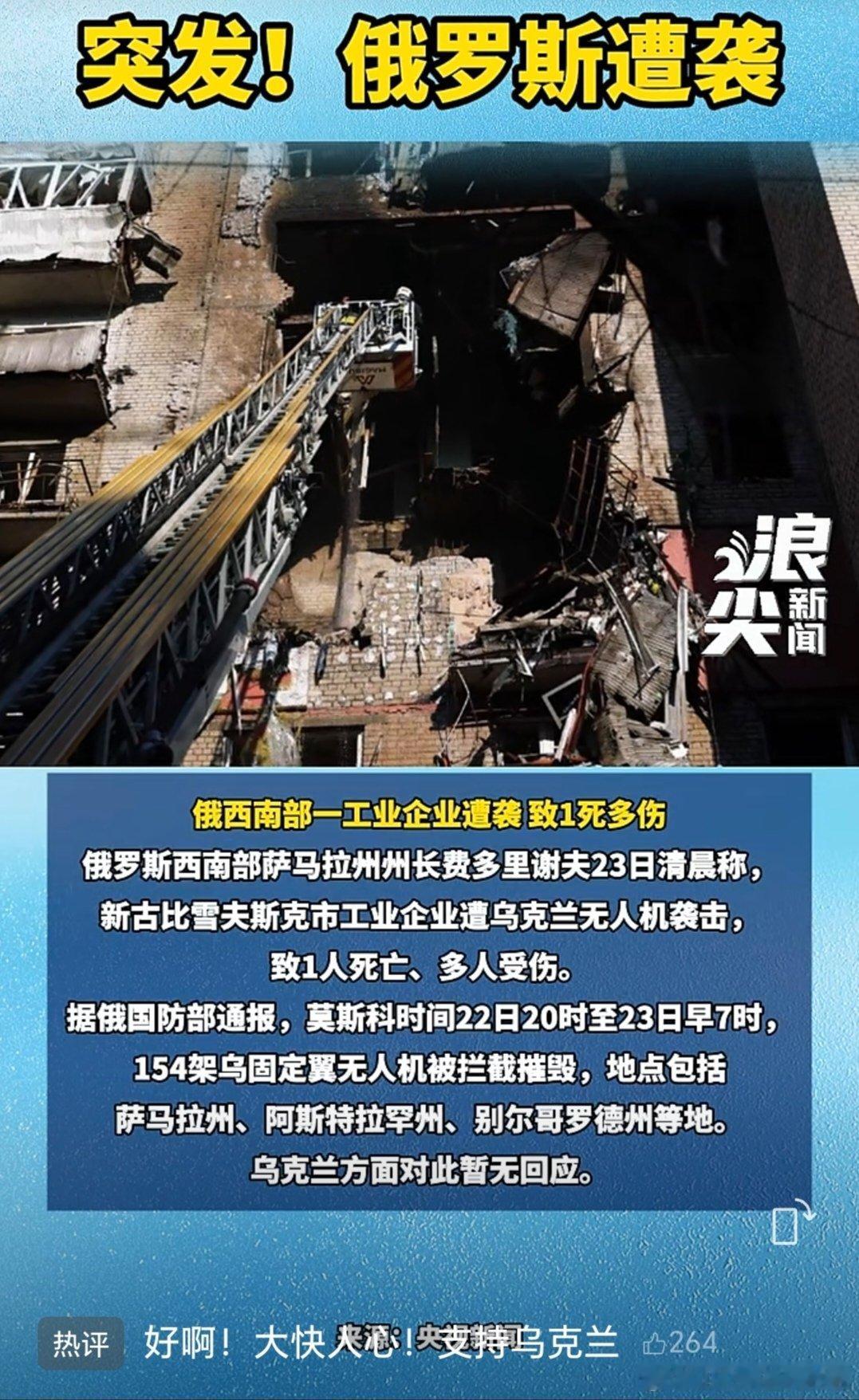 乌俄战争日报第1521天4月23日，乌无人机袭击萨马拉州新古比雪夫斯克市俄石油公