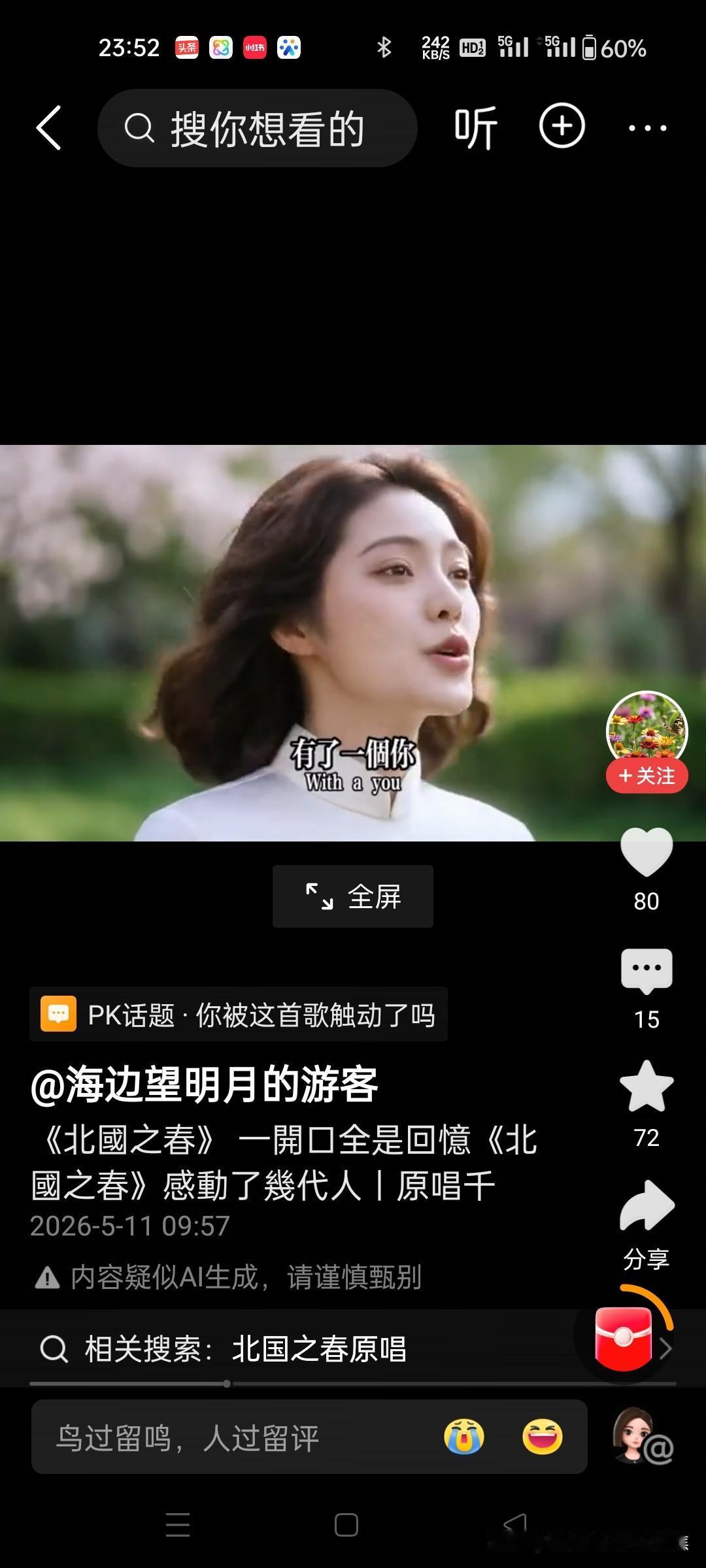 北国之春，歌词描绘的美好画面，让人向往和感动