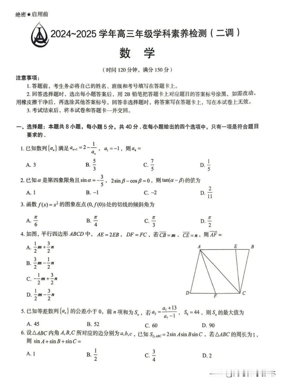 最新强烈推荐‼️太难了[捂脸][捂脸]
【河北省衡水市第二次调研考试2024-2