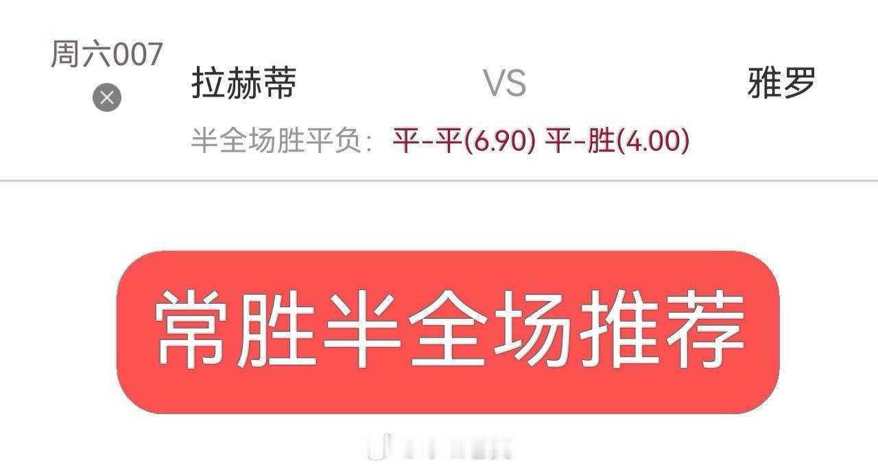 今日内部实战分享：兄弟们跟上足球预测