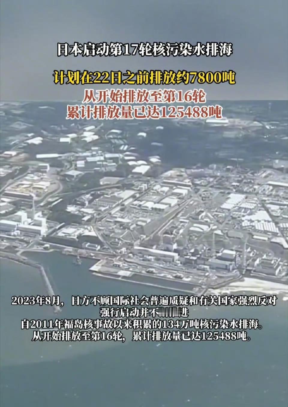 没看到这件新闻，还以日本不干了呢？
12月4日，日本东京电力公司开始第十七次向海