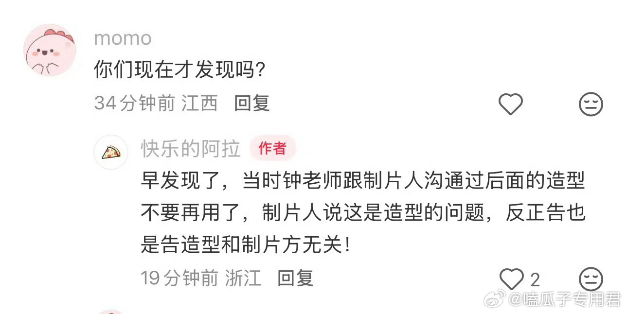 制片人回应昭阳公主造型抄袭针对造型抄袭指控，朝阳公主制片人回应称"告也是告造型方