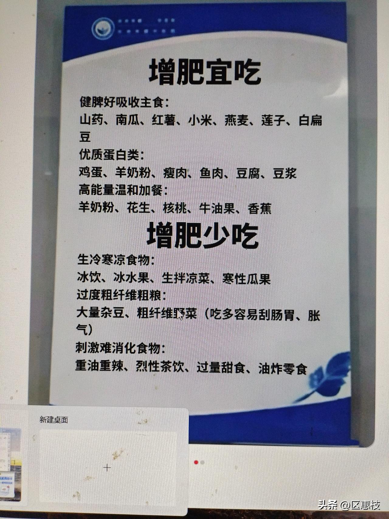 这张图是饮食建议，增肥宜吃少吃食物。
