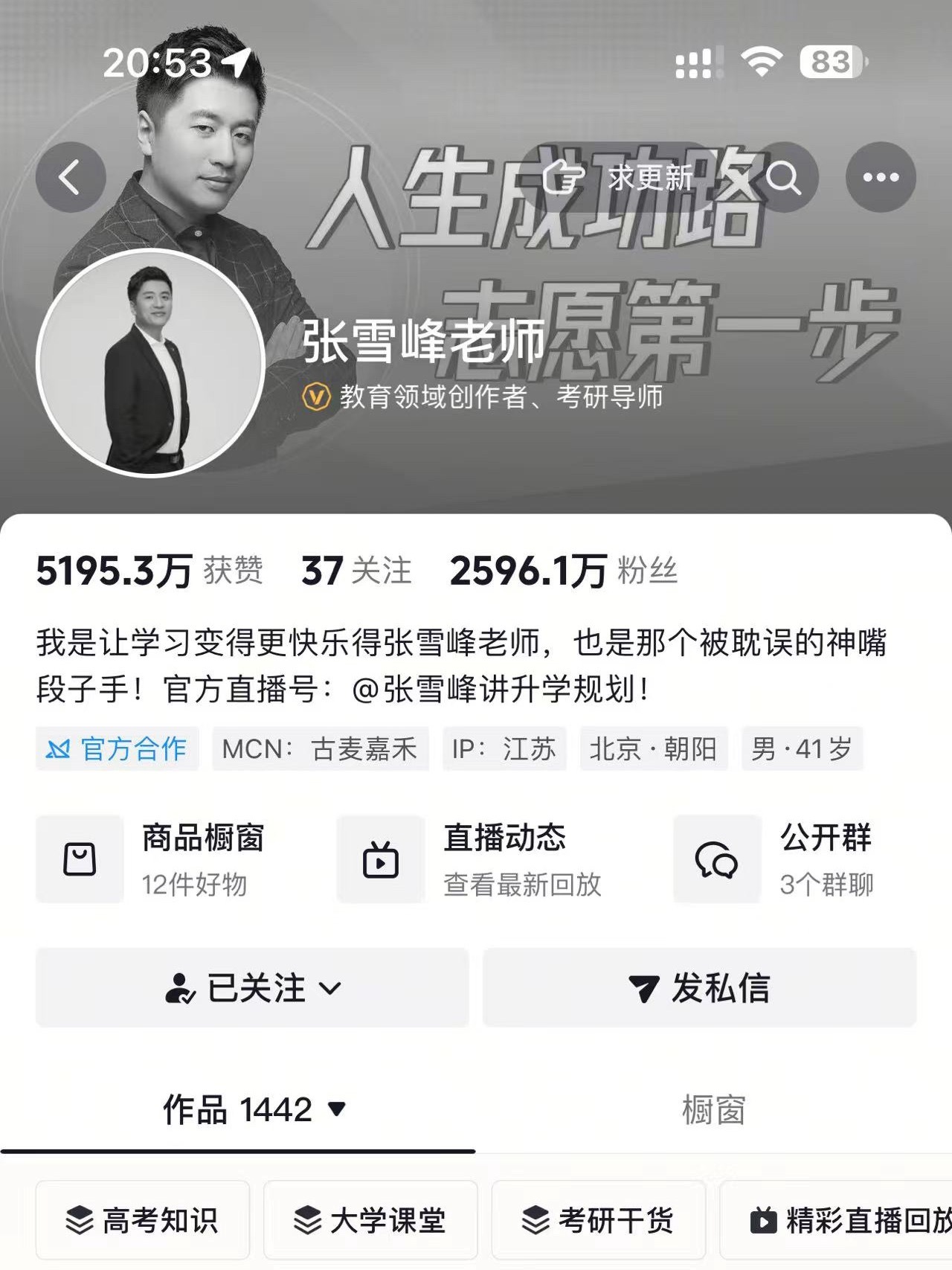 张雪峰什么情况，张雪峰抖音的头像来回切。。。 张雪峰账号头像变成黑白