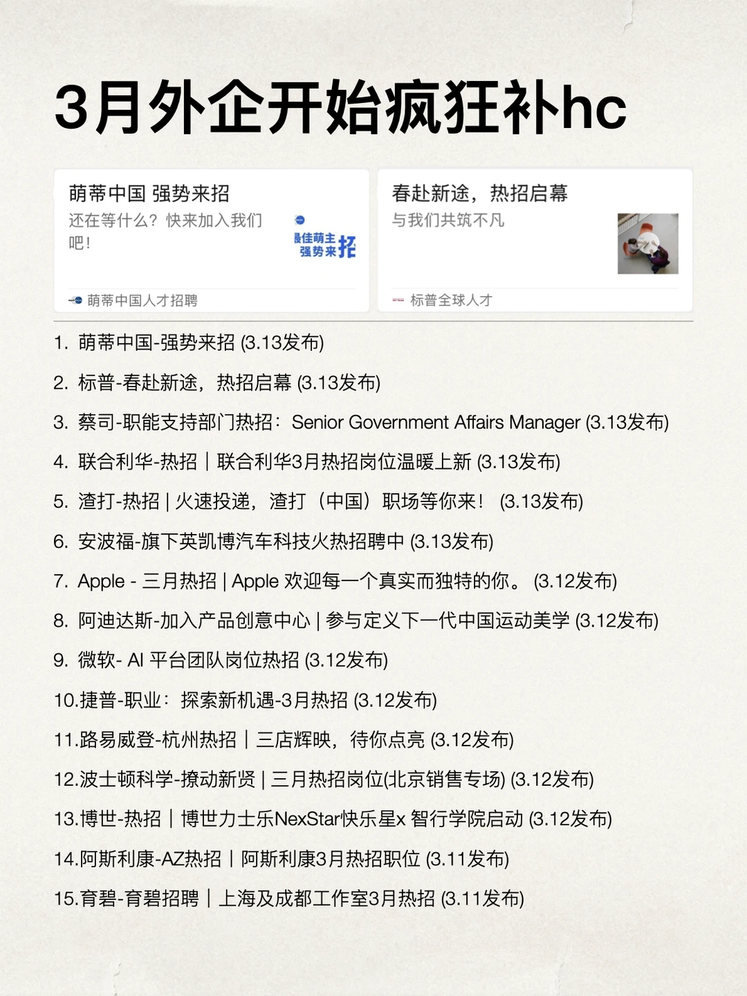 金三银四果真不一样