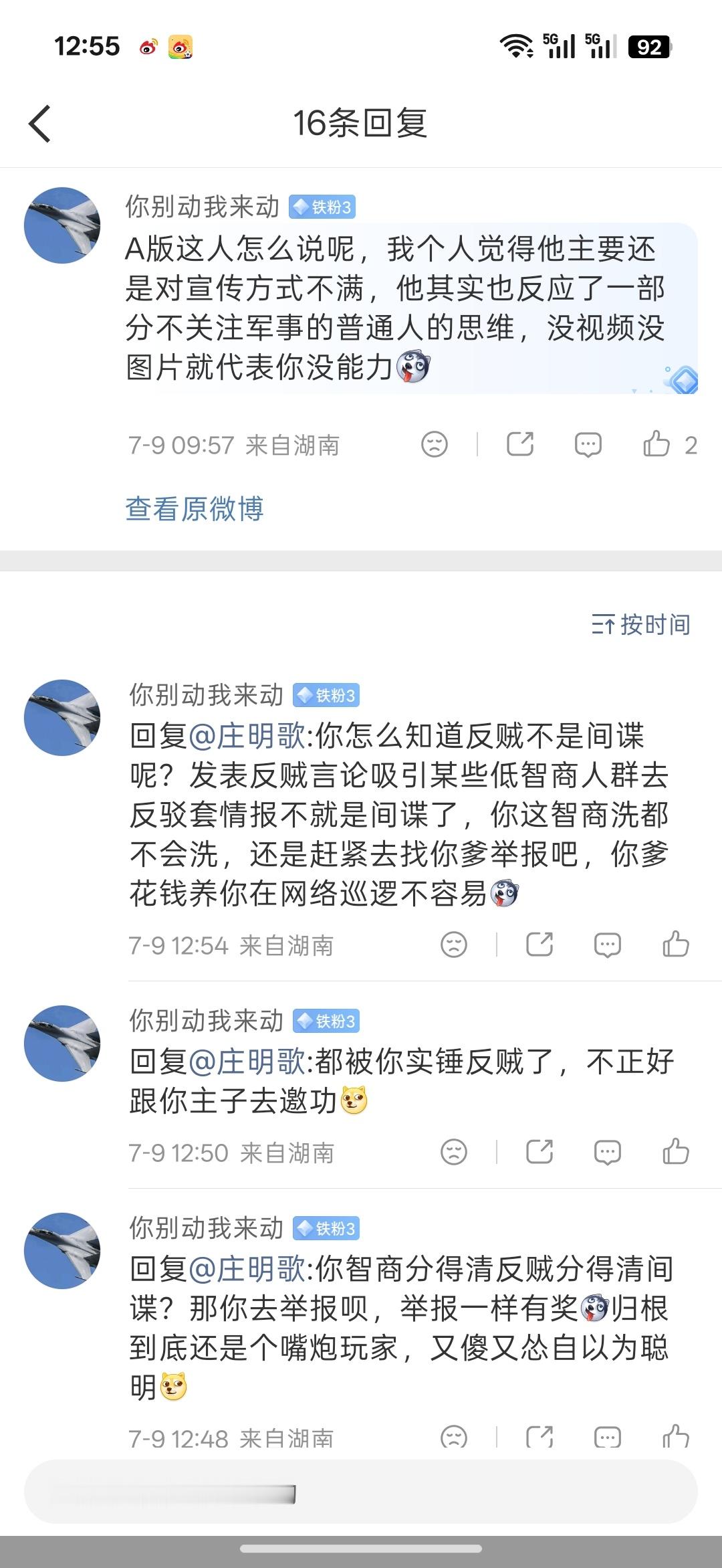 正常人会把12339和PLA说成是自己 "主子" 吗 