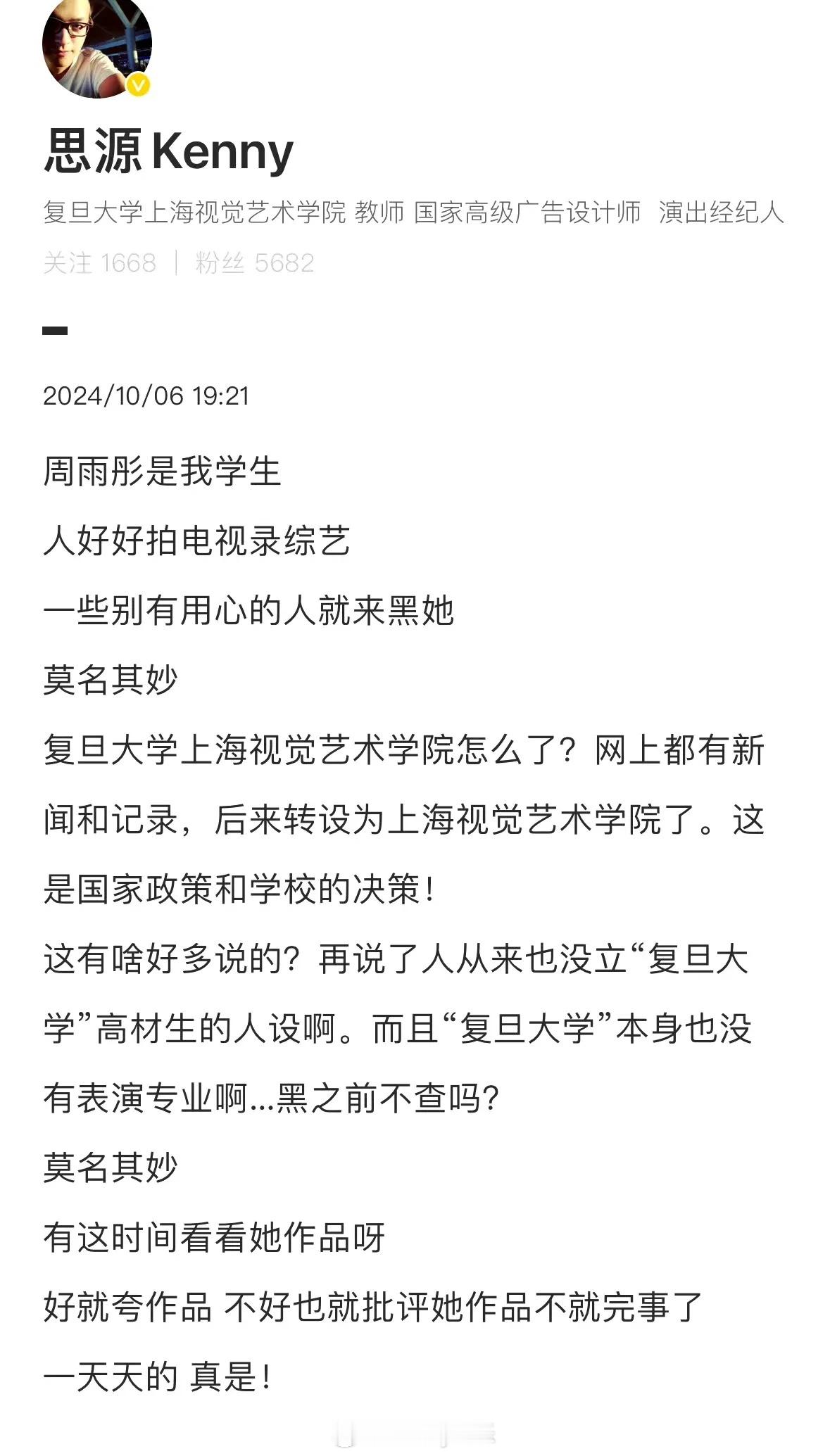 周雨彤自从参加花少，负面越来越多。粉丝认为这是火了的表现，黑子嫉妒才会黑她[允悲