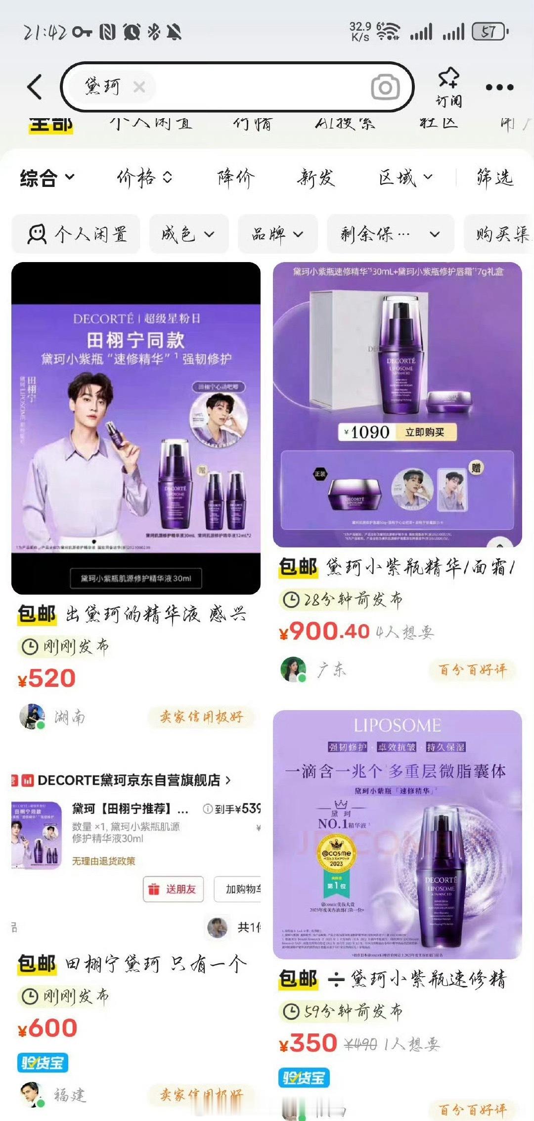 应该不会有粉丝真的去🐟溢价买吧？那真的是一毛钱都不算田雷的黛珂 田栩宁 ​​​