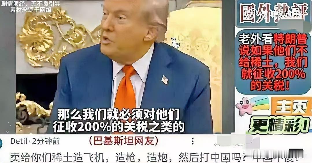 特朗普怒了！全球产业链向中国倾斜，稀土纯度难题困死美国军工！
特朗普又开始发作了