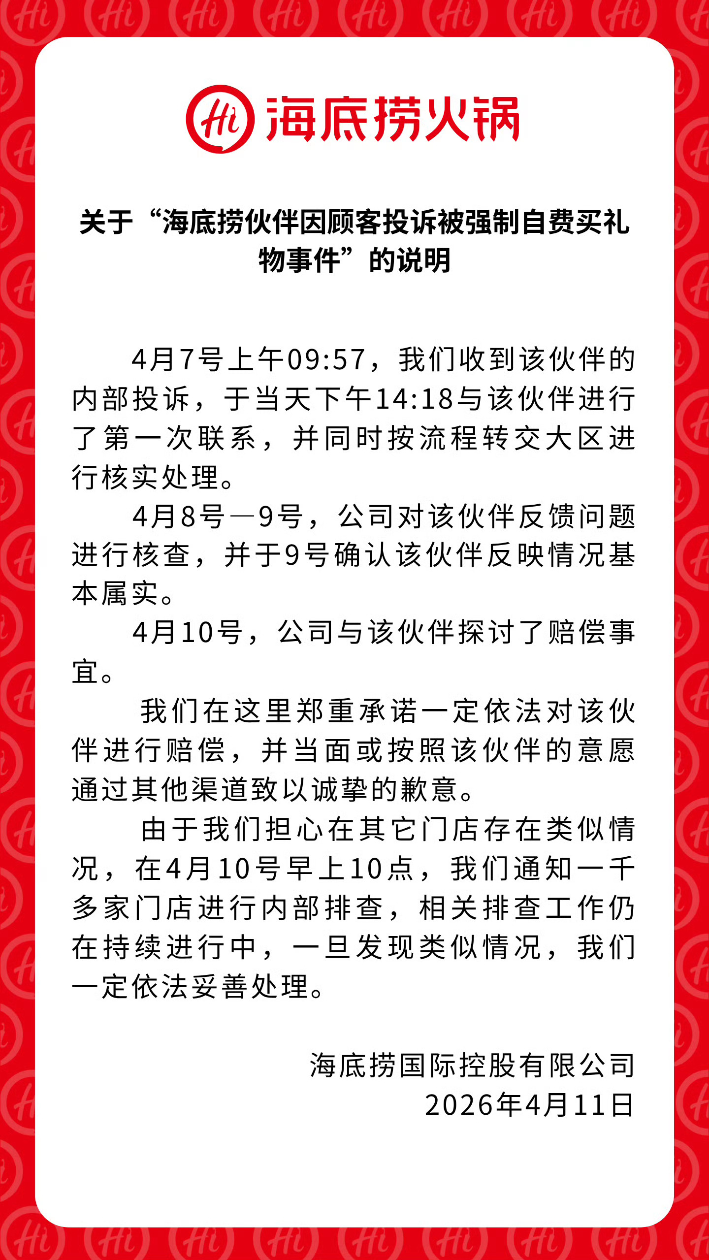 海底捞回应员工被强制自费买礼物顾客体验重要，员工权益更不能被忽视。强制自费买礼物