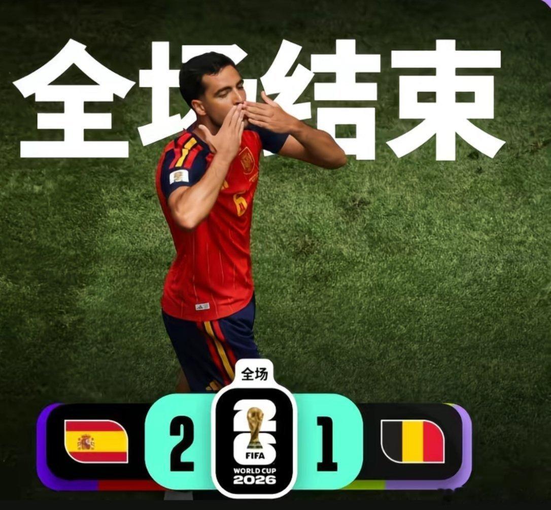 世界杯四强已确定两席2-1，西班牙绝杀！现在四强已经出了两个席位，西班牙和法国直
