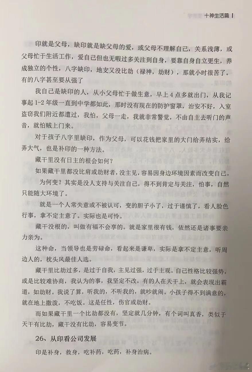 #慧剑先生[超话]##慧剑先生# 比肩，劫财，叫做主观。当八字有多比肩，劫财，特