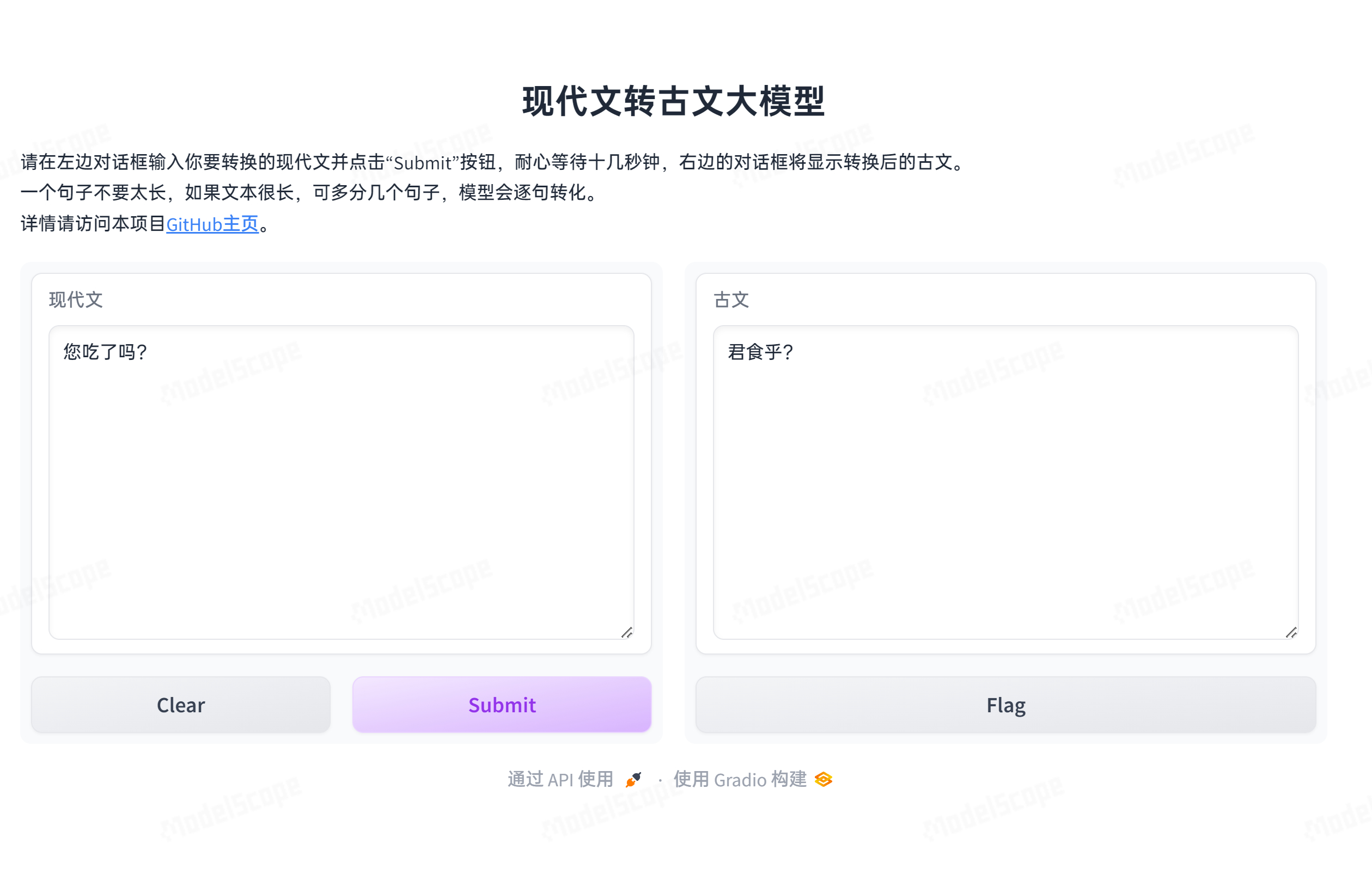 现代文转古文大模型项目地址：github.com/JianXiao2021/an