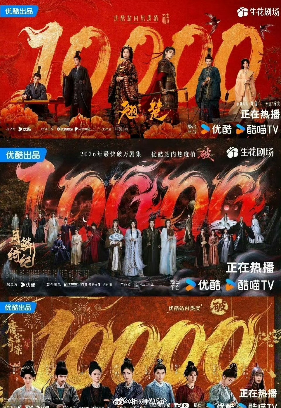 2026年优酷三部破万剧：鞠婧祎、曾舜晞、陈都灵、田嘉瑞《月鳞绮纪》白鹿、王星越