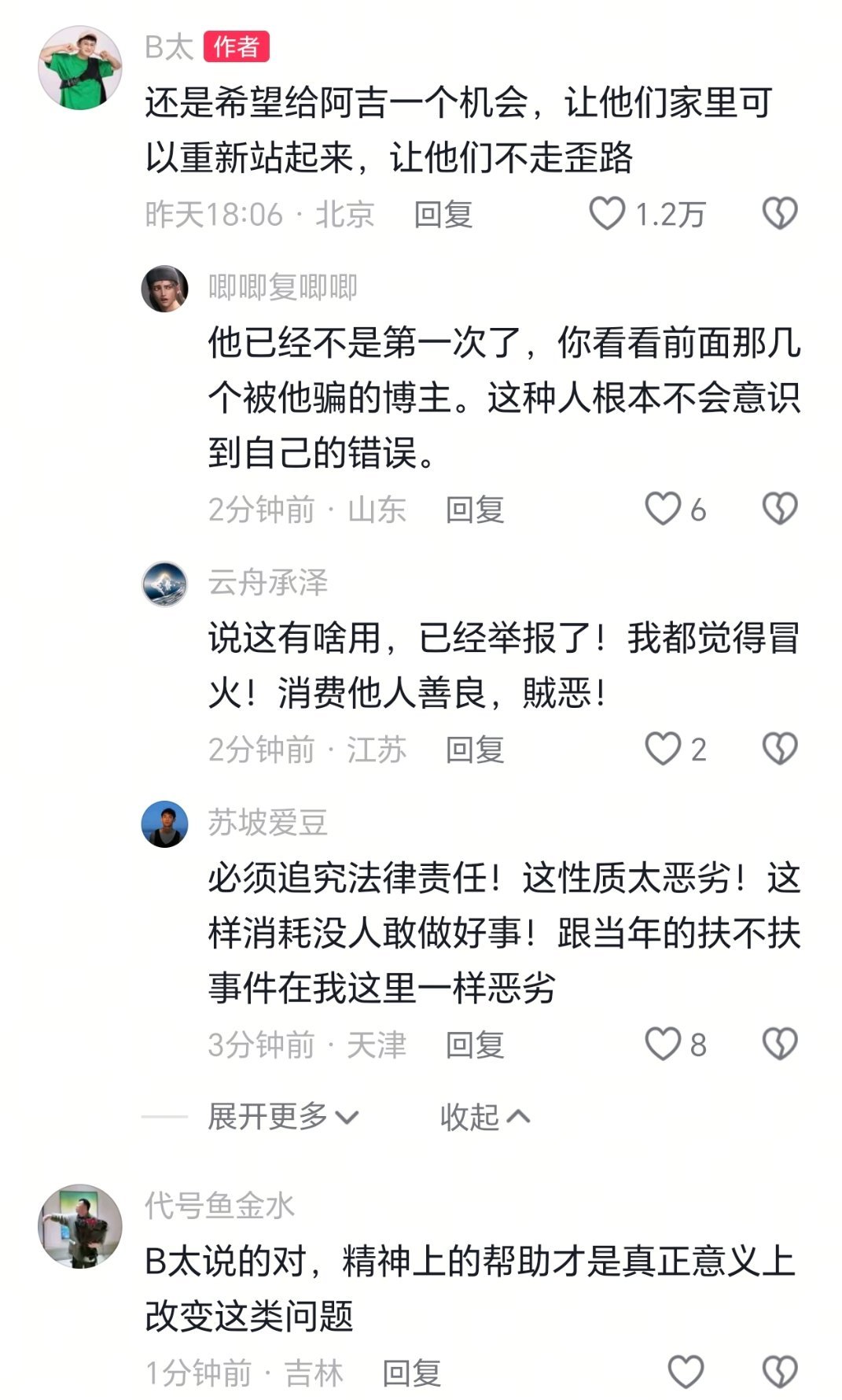 B太可撤销对大山女孩的18万捐赠简单说一下来龙去脉，就是阿吉一家刻意编造惨绝人寰