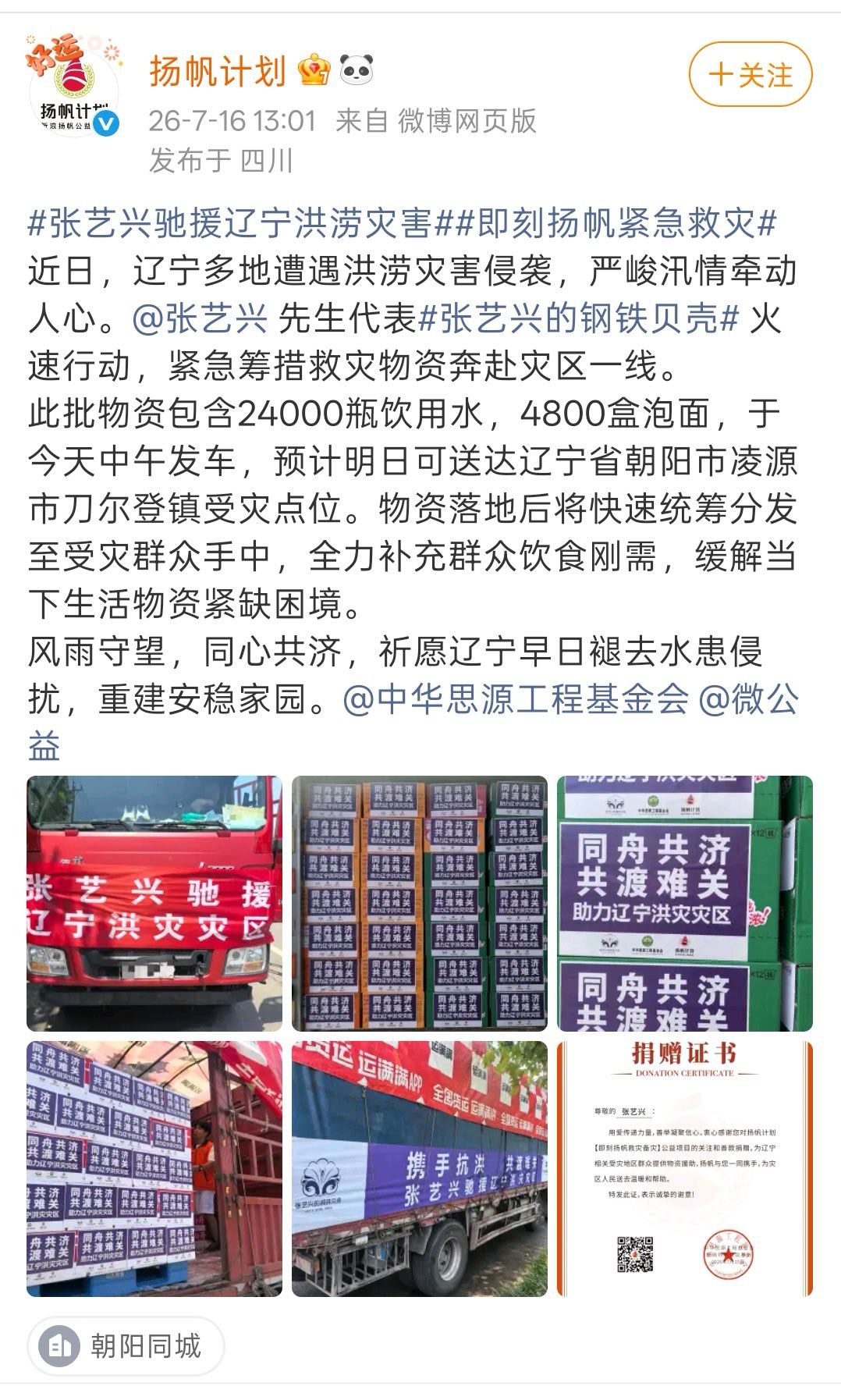 张艺兴驰援辽宁！！物资已到，🌟做公益真的从来没“迟到”过 