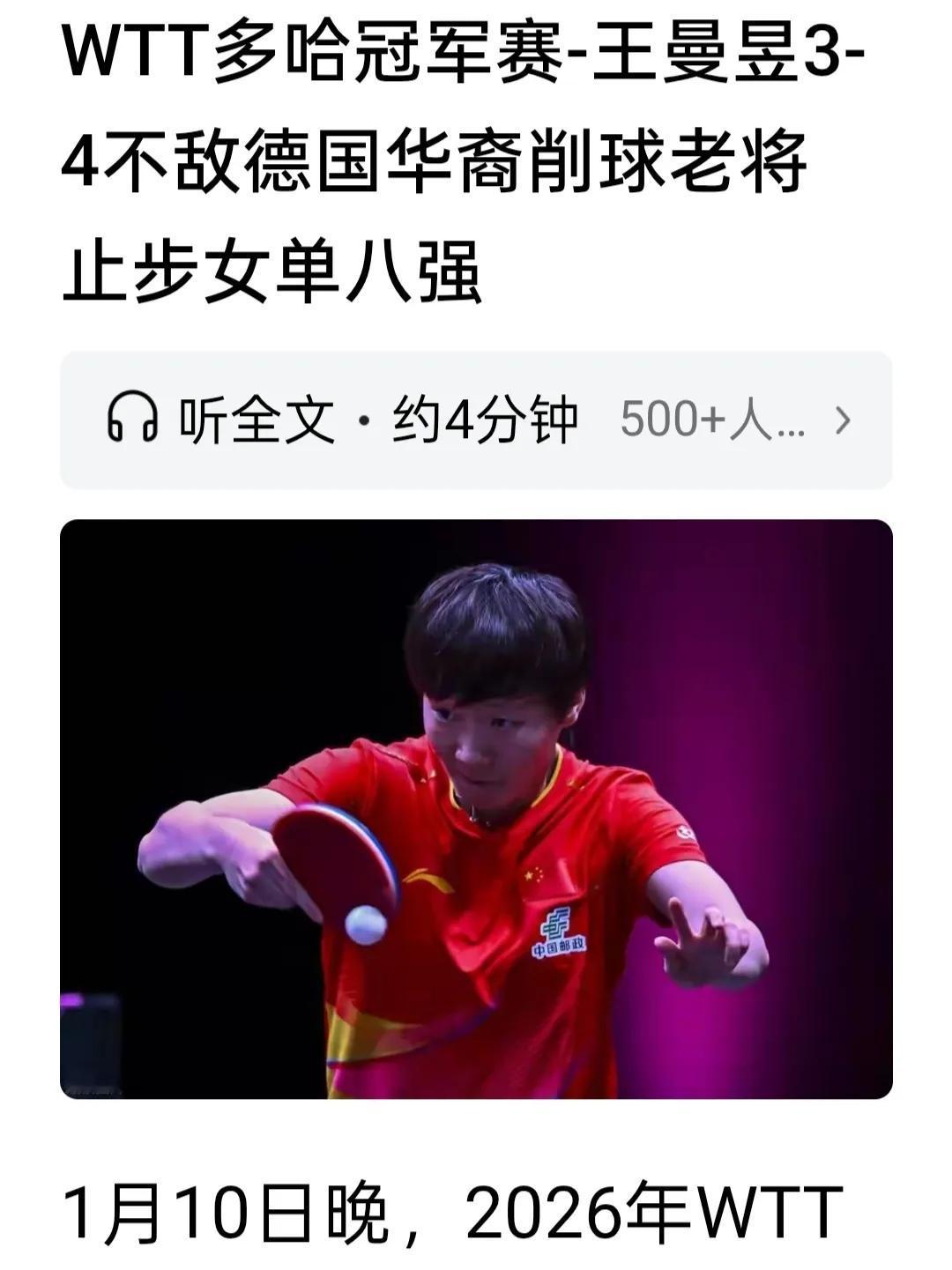 王曼昱在1/4决赛中输给韩莹的三大原因

国乒主力队员王曼昱在2026年wTT世