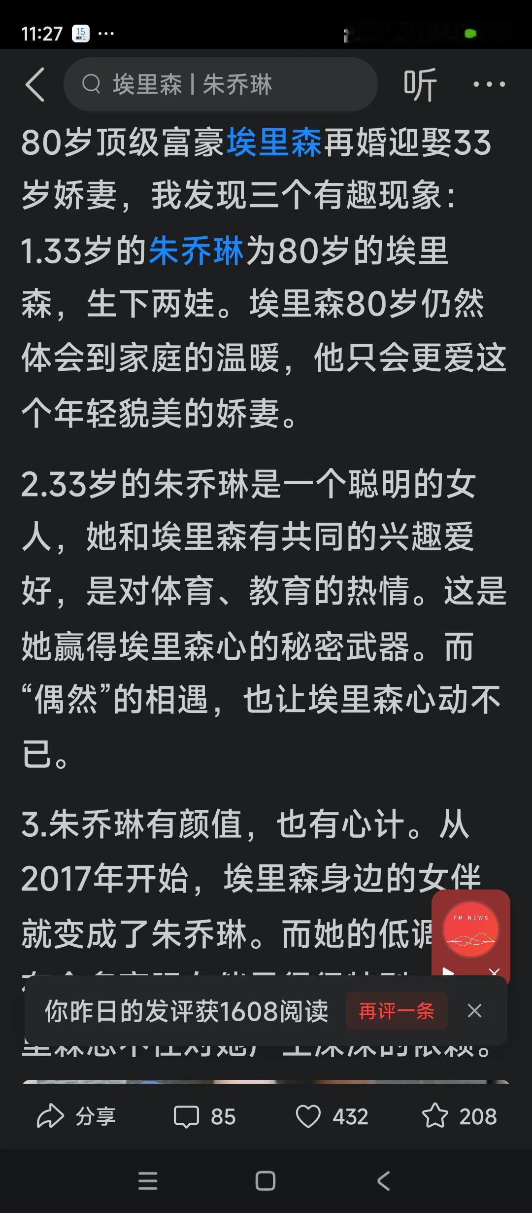 埃里克森经历证明对男人来说最大的财富就是获取财富的能力。