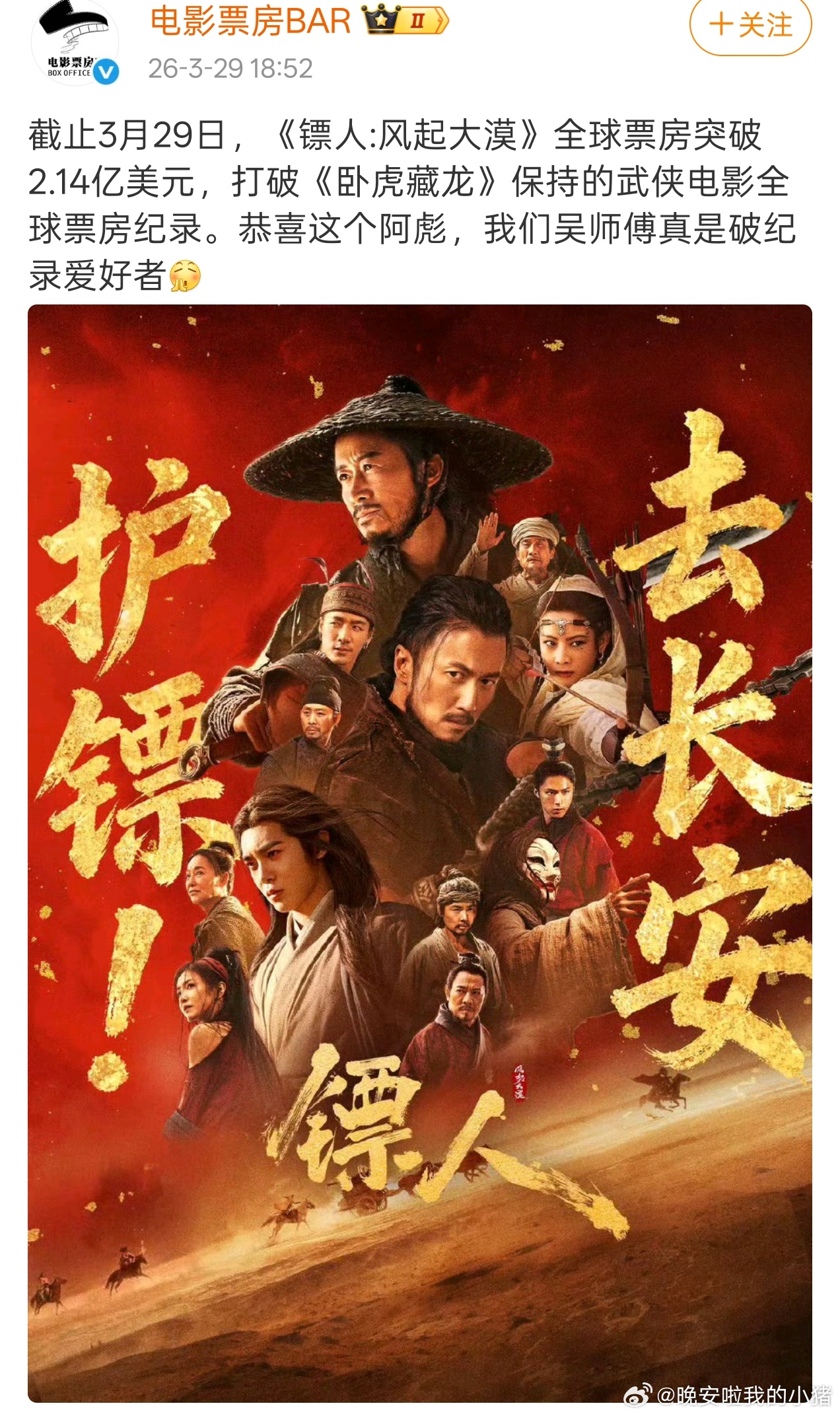 于适镖人达成武侠电影票房全球冠军