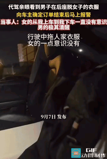 这件事的处理方式，值得所有人好好思考！
9月初，一位代驾司机分享了一段令人揪心的