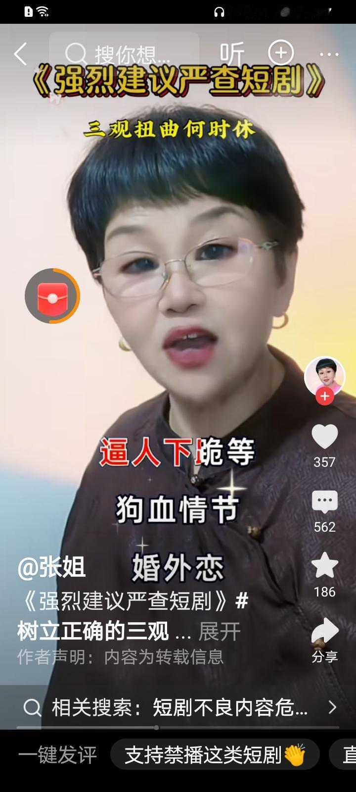 有网友建议严查各种短剧，他严重影响少年正确人生观，金钱关，人情关这三观网络短剧危