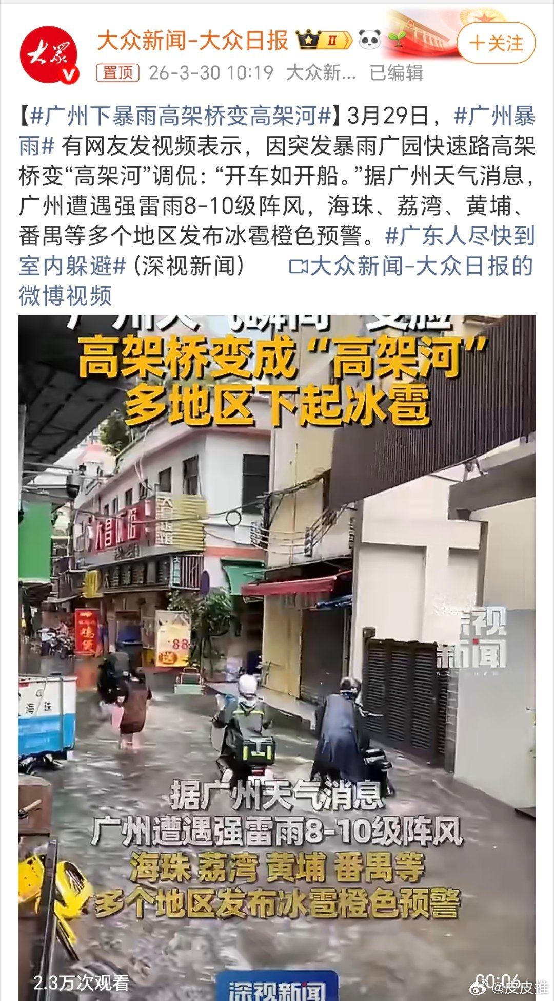 广州下暴雨高架桥变高架河网友评论广州的暴雨天气:依萍看到这天气都不敢出来找她爸要