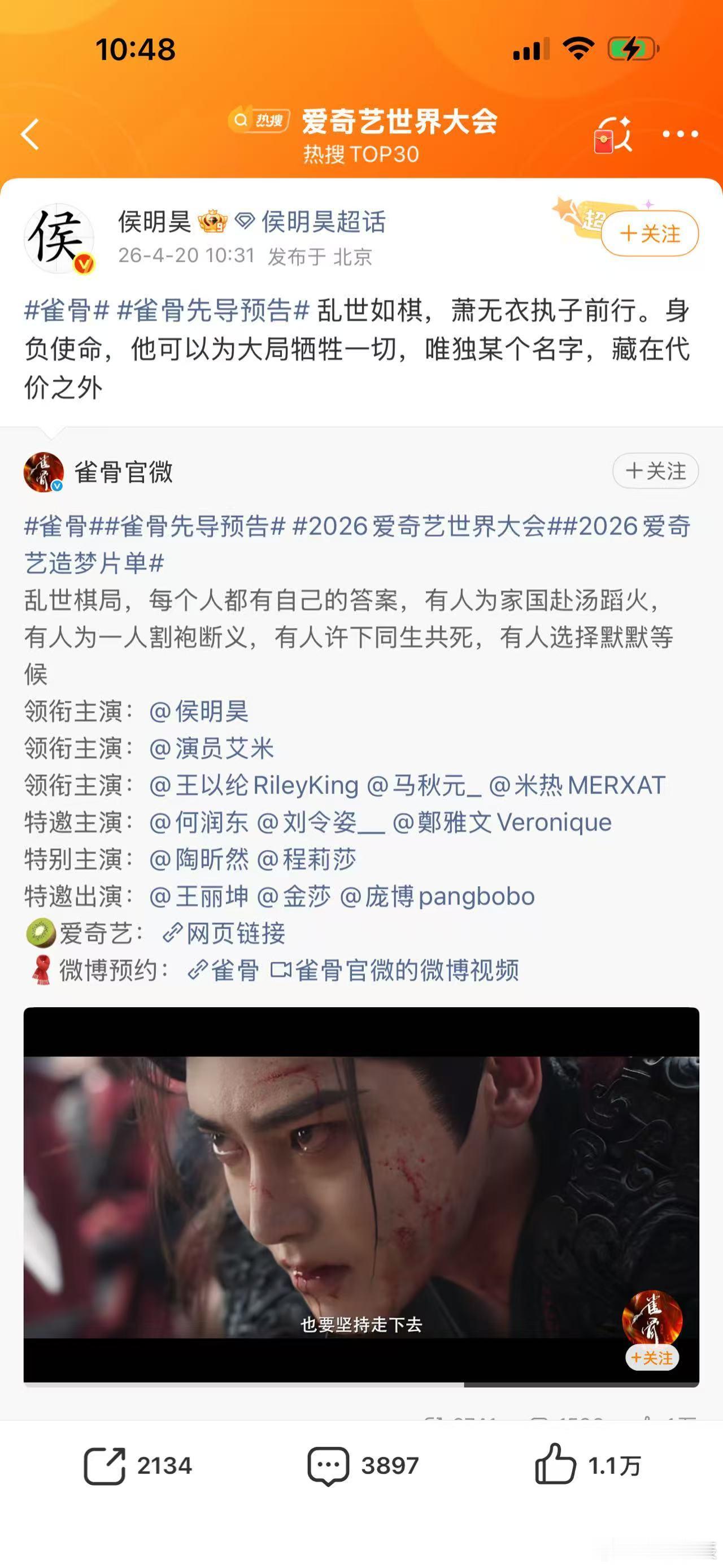 侯明昊两部剧发预告侯明昊一天宣传两部戏  爱奇艺世界大会爱奇艺世界大会侯明昊双剧