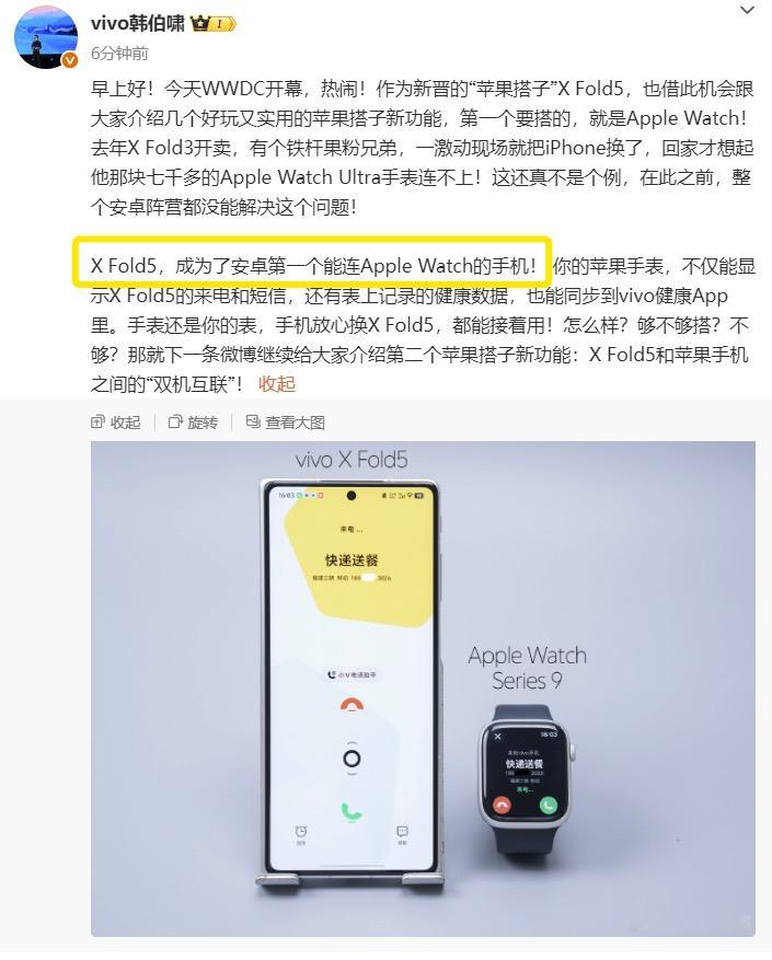 全体起立！vivo X Fold5，成为了安卓第一个能连Apple Watch的