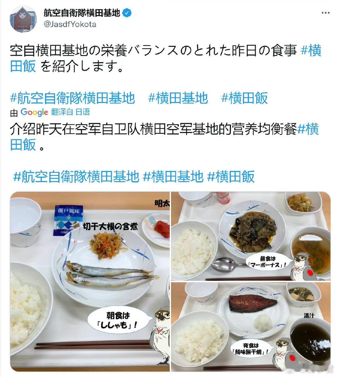 日本空军自卫队官方发布的空军基地的一日三餐。 ​​​