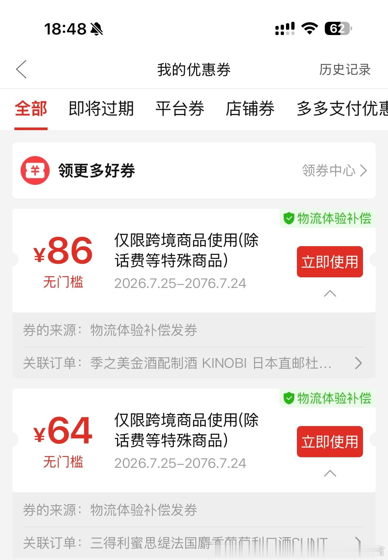 天嘞 pxx也太好了 买跨境的酒海关等了半个月 居然补偿那么多！淘宝从来没有这么