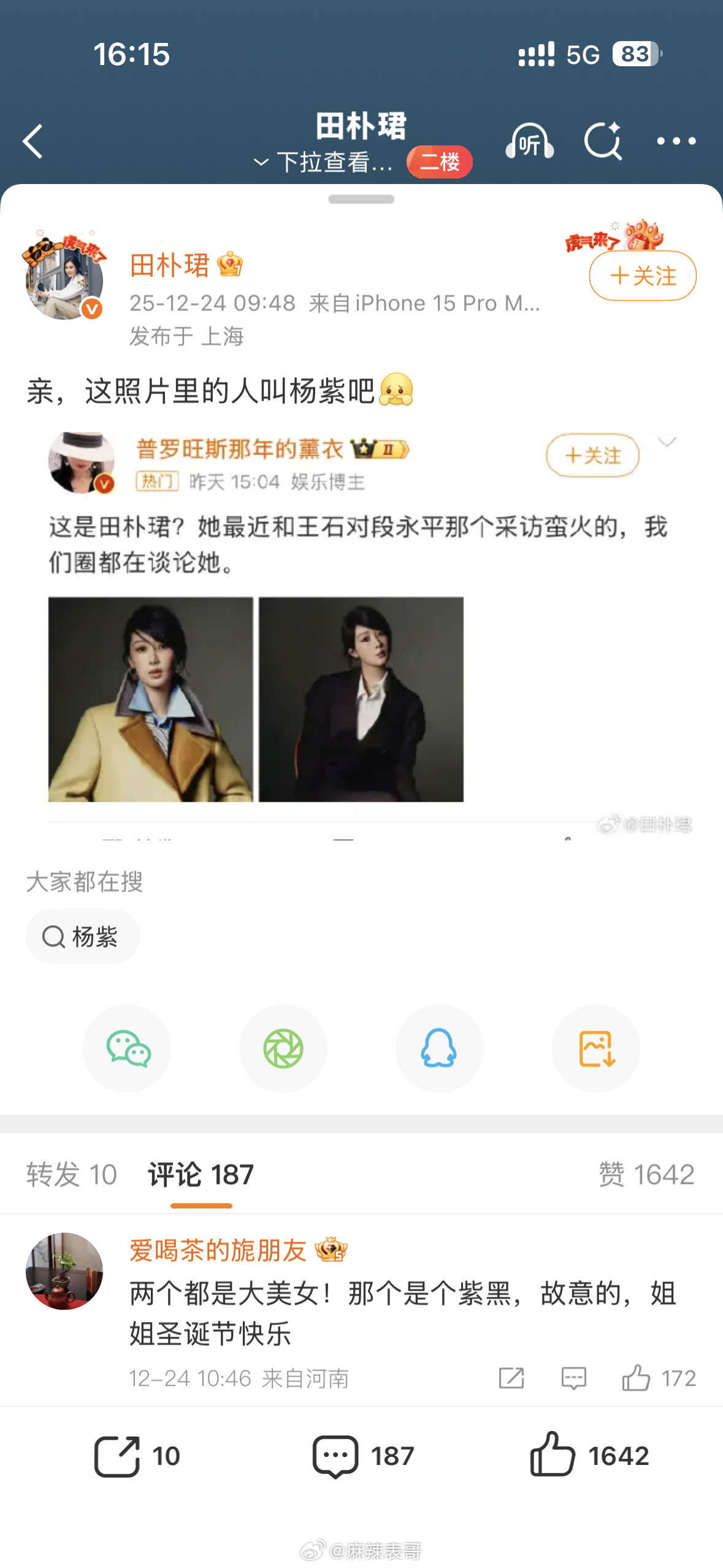 田朴珺否认自己长得像杨紫我觉得这是张凯丽 