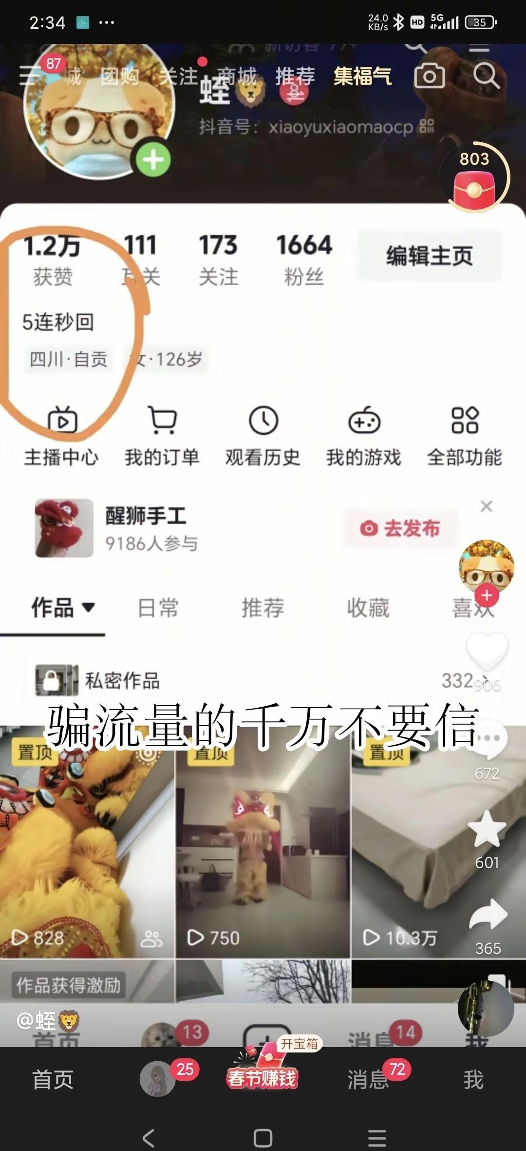 起初我今天刷到了一个这个，而且这种我已经刷了很多了千万不要信