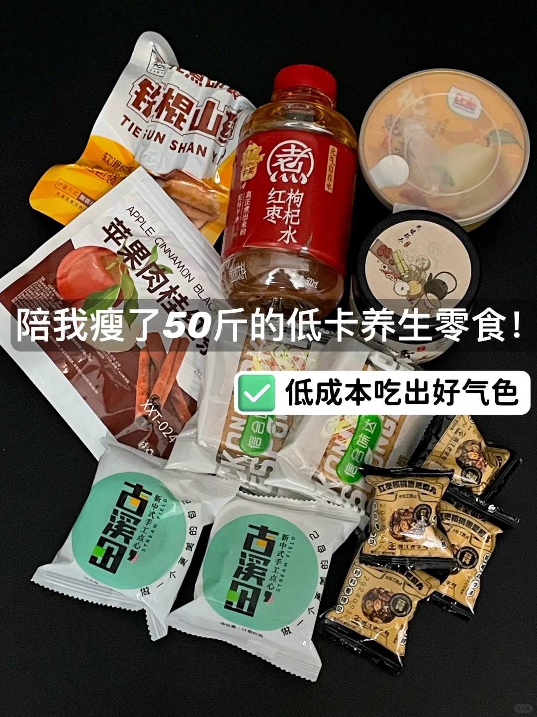 瘦了50斤｜秋冬平价养生减脂好物分享🔥