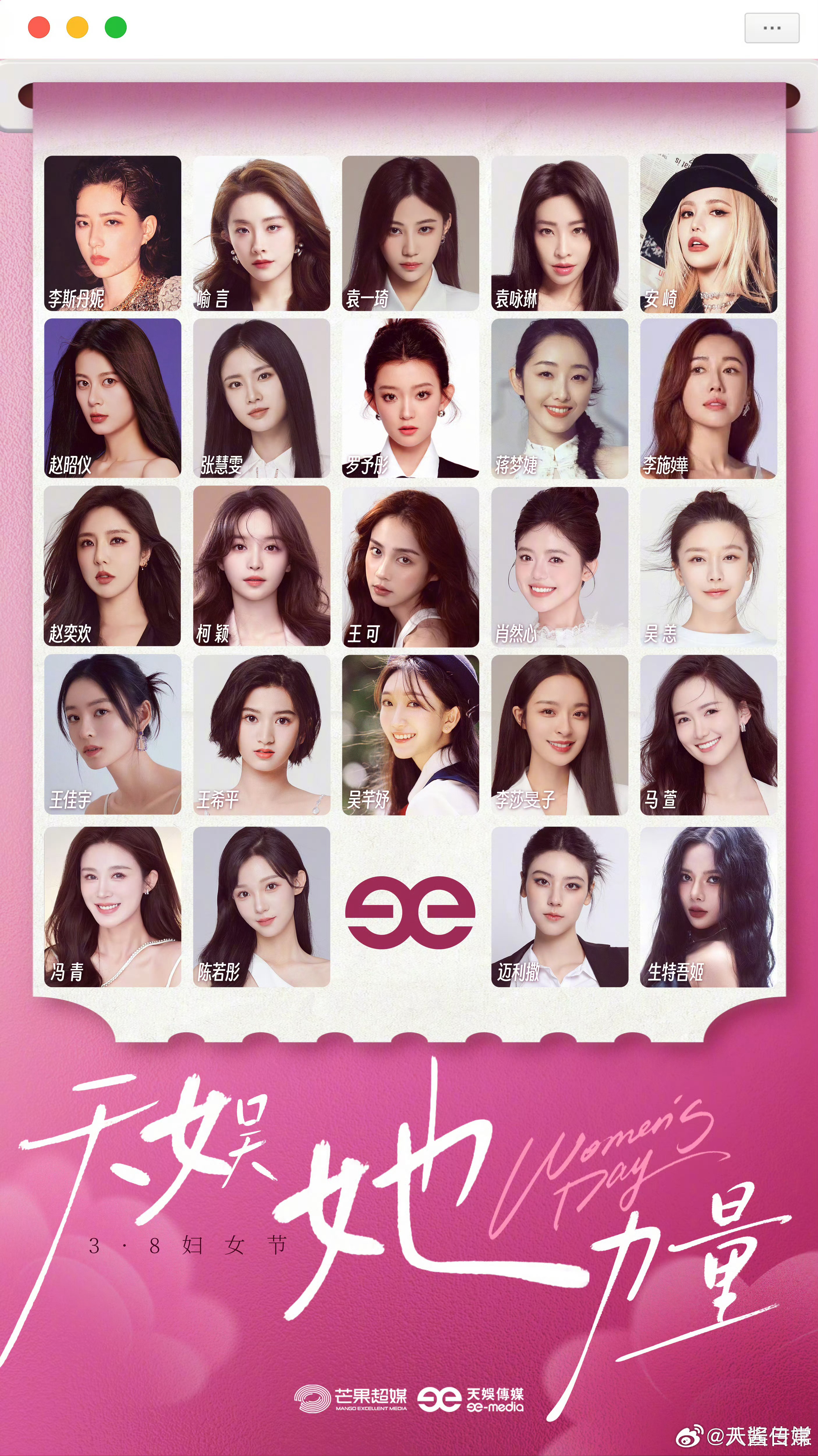 天娱女艺人一览 