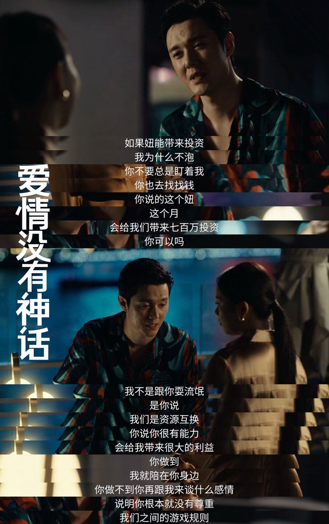亲密关系是对女性的服从性测试爱情没有神话感情里处处藏着试探与权衡，亲情爱情皆是考
