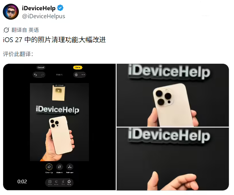 有博主分享了iOS 27的Clean Up功能，之前iOS 26版擦人脸，补出来