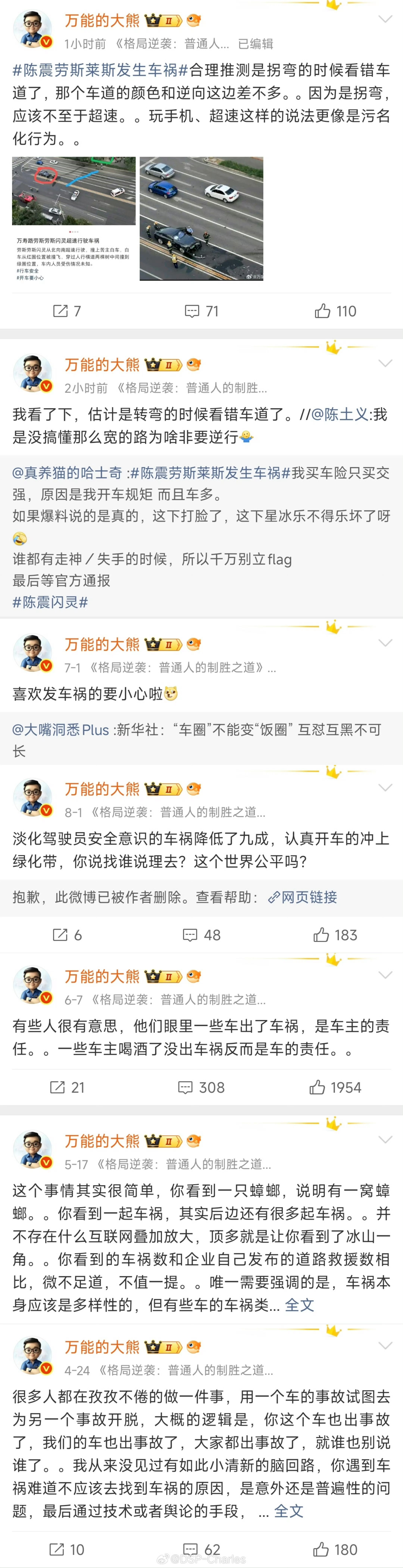 我有个问题想问，如果陈震开的是小米 YU7，这些人会这样说吗 ？微博会是怎样一种