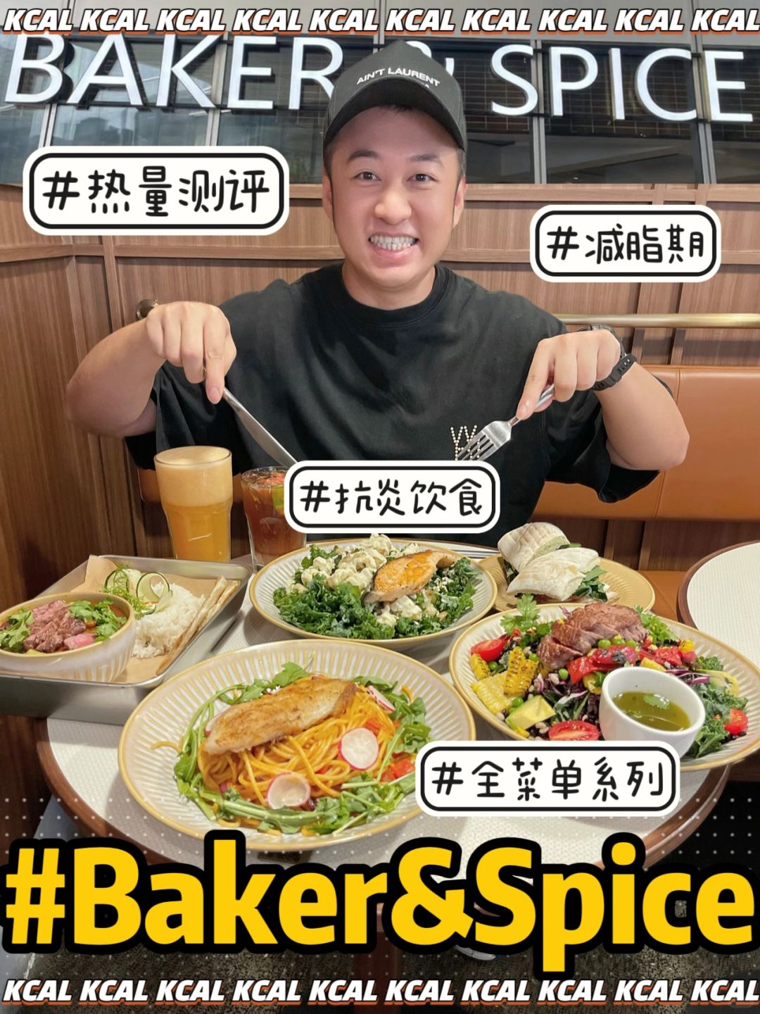 Baker&Spice全菜单热量‼️减脂人绿化带饮食