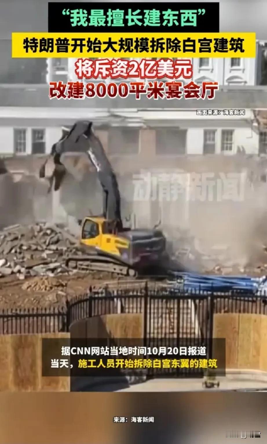 哪吒打量着玉虚宫，
感叹其洁白，
同时对特朗普的改建计划感到新奇，
想象新白宫可