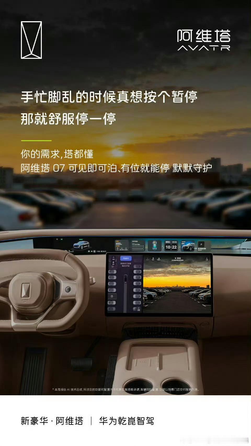 泊车的手忙脚乱，阿维塔07替你按下暂停键。华为乾崑智驾加持，可见即可泊、有位就能